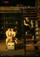  Когда я была красивее смотреть онлайн сериал 1 сезон 